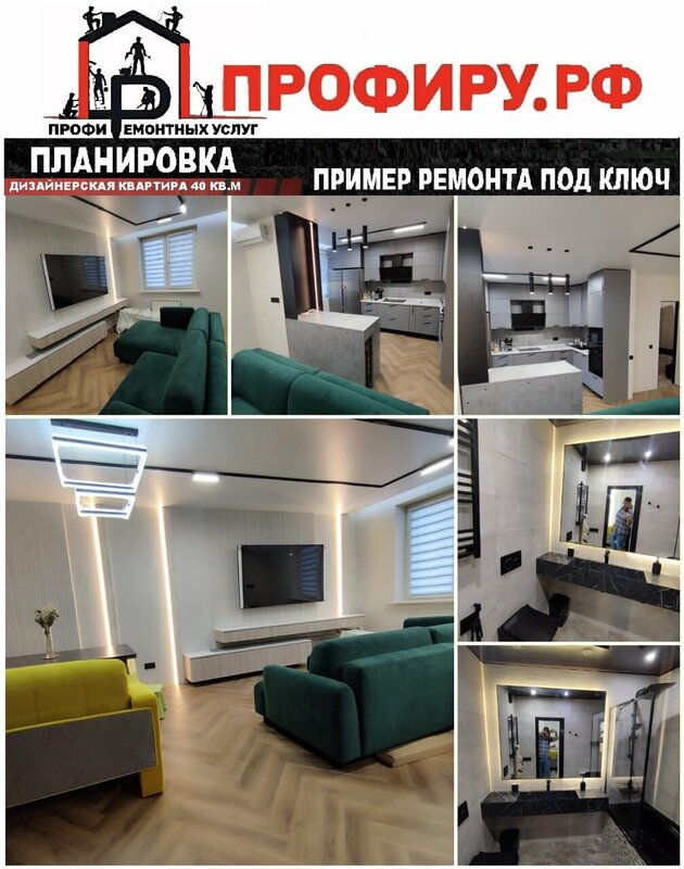 Ремонт квартиры 40 кв. м